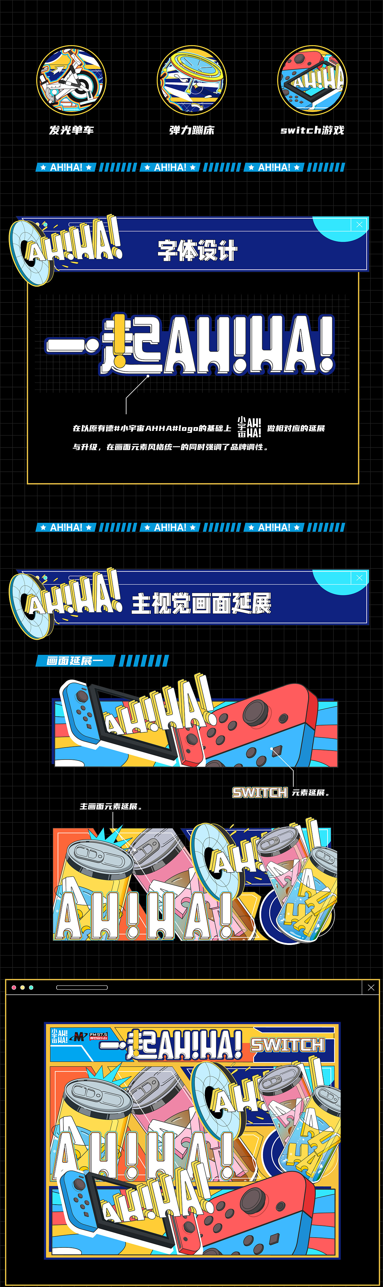 #一起AHHA乐活运动嘉年华&雪碧-敢撞色彩空间# 设计（图ZMjY2MTAxOTYw） - 宣传物料 - 站酷设计师宋烦原创素材 - 站酷ZCOOL