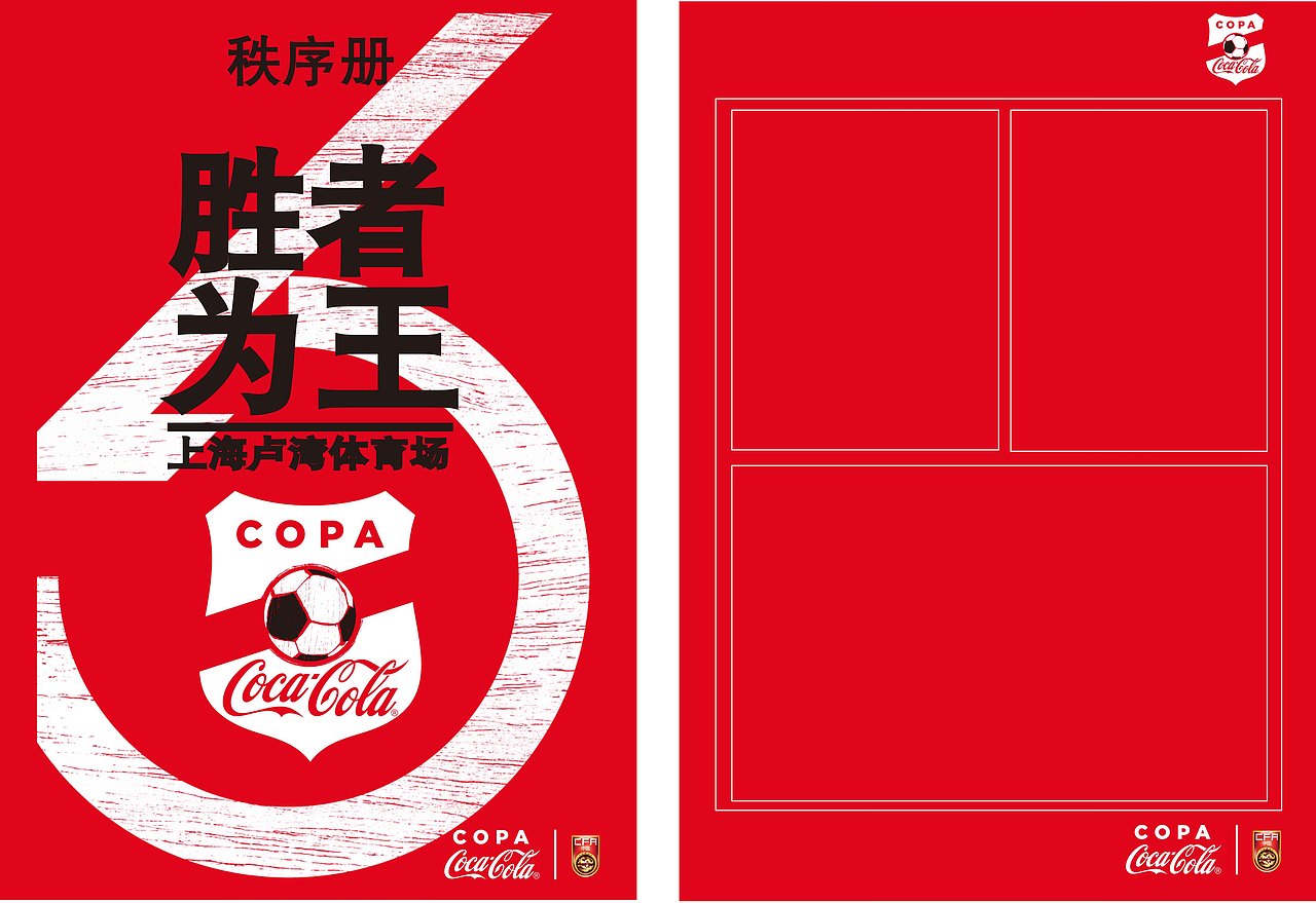 一套足球赛场整体