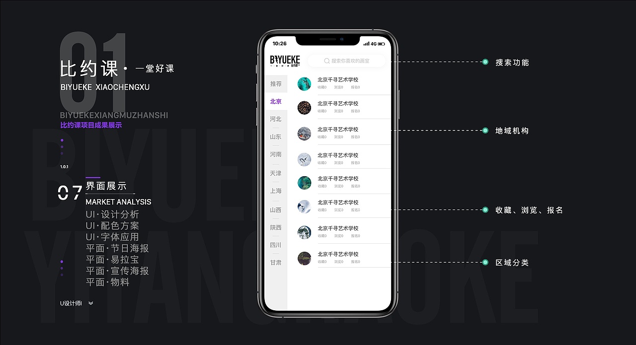 2018作品集·比约课1_爱吃辣条的boy-站酷zcool
