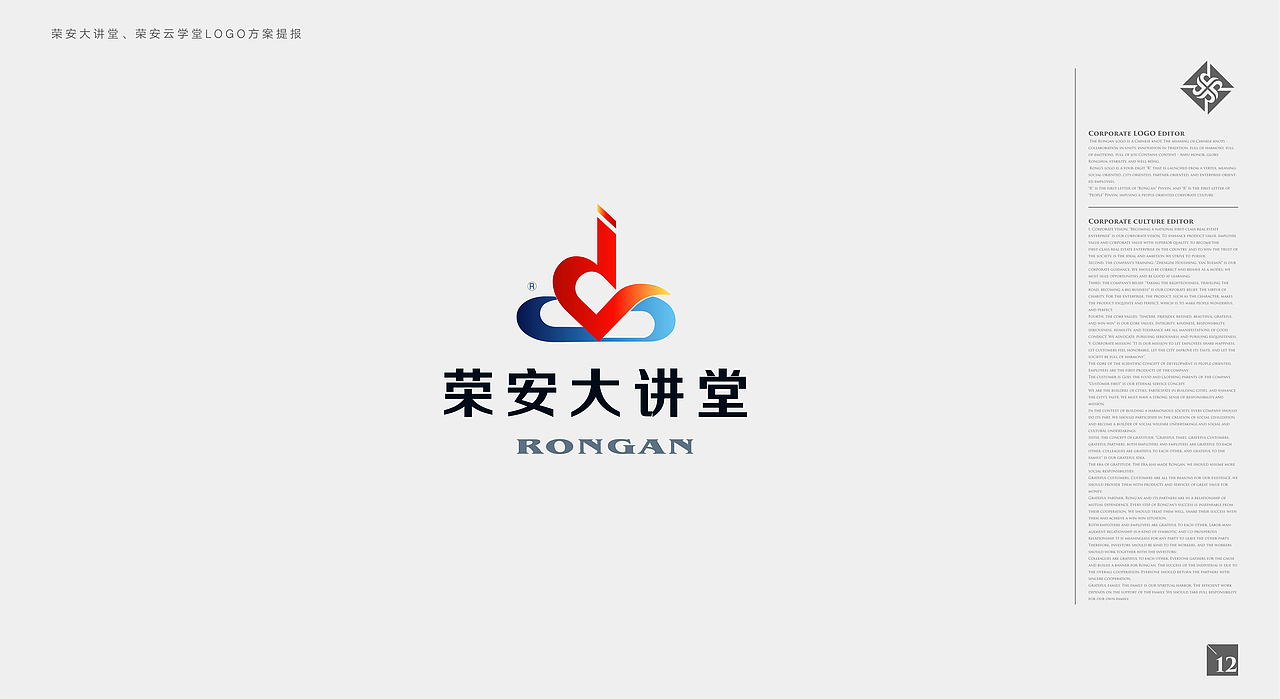 荣安云学堂/大讲堂logo设计