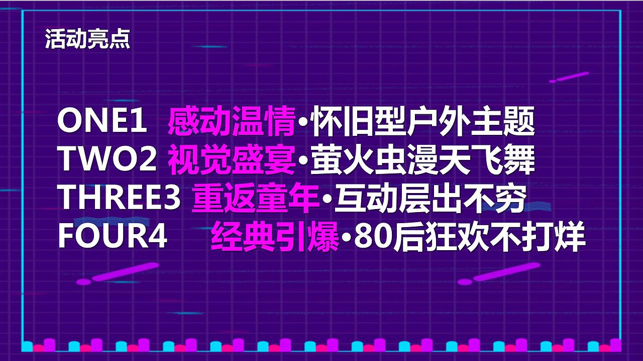2019房地产萤火虫主题音乐节暖场活动策划方.（图ZMjg4NTkzMTA4） - 文案/策划 - 站酷设计师青青河边草322原创素材 - 站酷ZCOOL