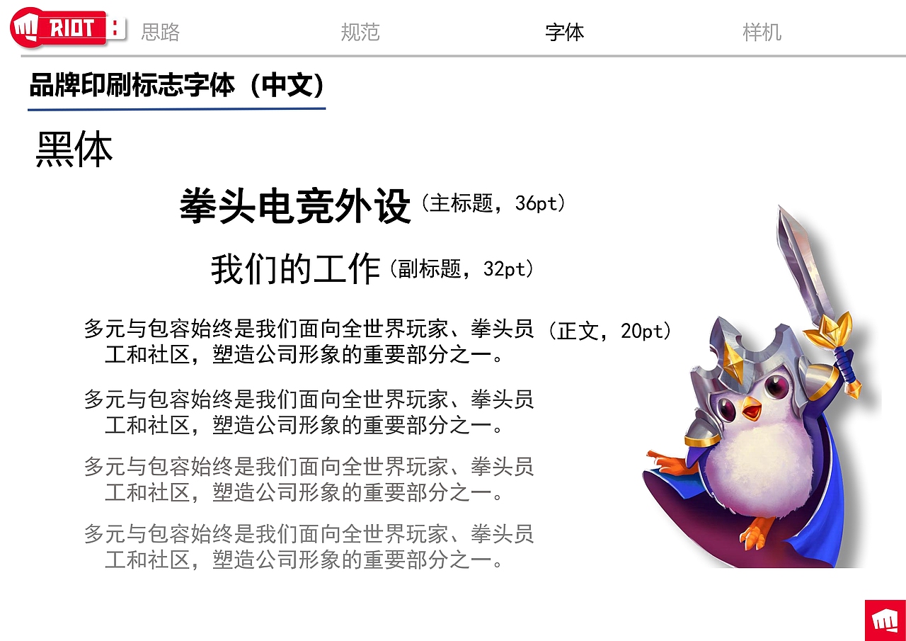 拳头电竞外设VIS手册（品牌优化）（图ZMzU5MDQ2MDk2） - 品牌 - 站酷设计师product小白原创素材 - 站酷ZCOOL