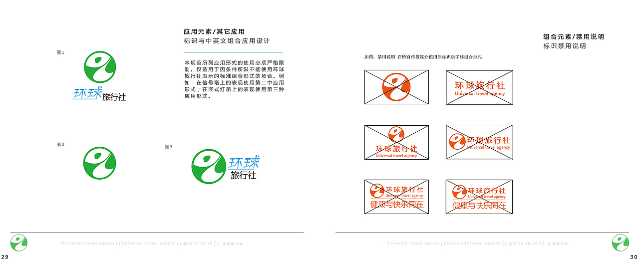 环球旅行社VI视觉手册