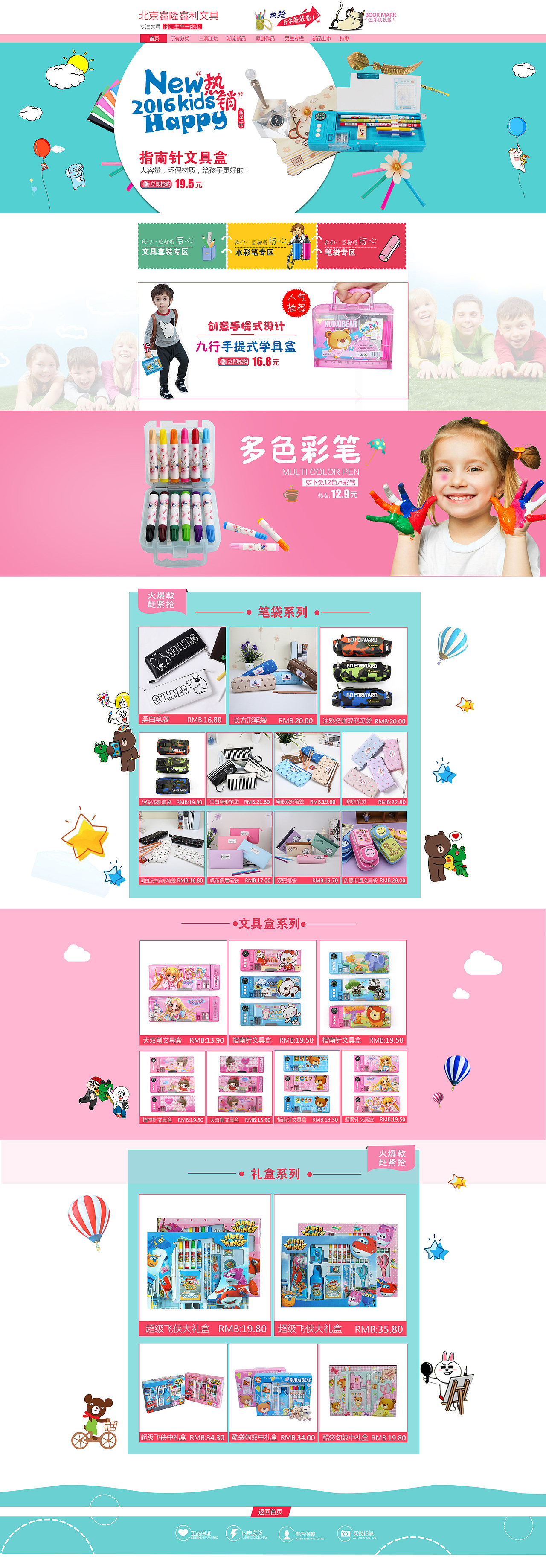 文具首页（图ZNjY0NjQ5MDA=） - 运营设计 - 站酷设计师yangjing0612原创素材 - 站酷ZCOOL