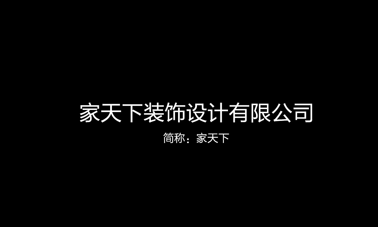 家天下家装（图ZNjk5MTY0MDA=） - Logo - 站酷设计师十设创意原创素材 - 站酷ZCOOL