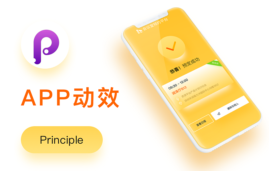app动效设计-会务资源预定平台