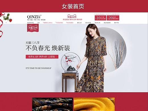 三八节女装首页