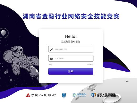 H5金融行业网络安全技能竞赛电脑端登录页
