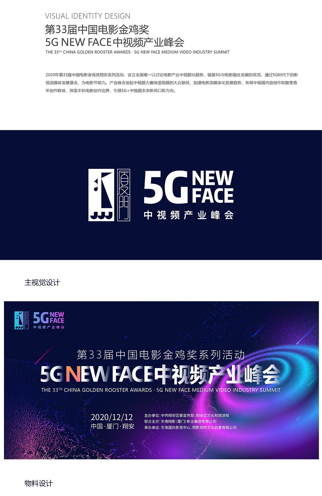 中国电影金鸡奖系列活动（图ZMjM2ODI1Mzgw） - 展陈设计 - 站酷设计师南大苏打原创素材 - 站酷ZCOOL