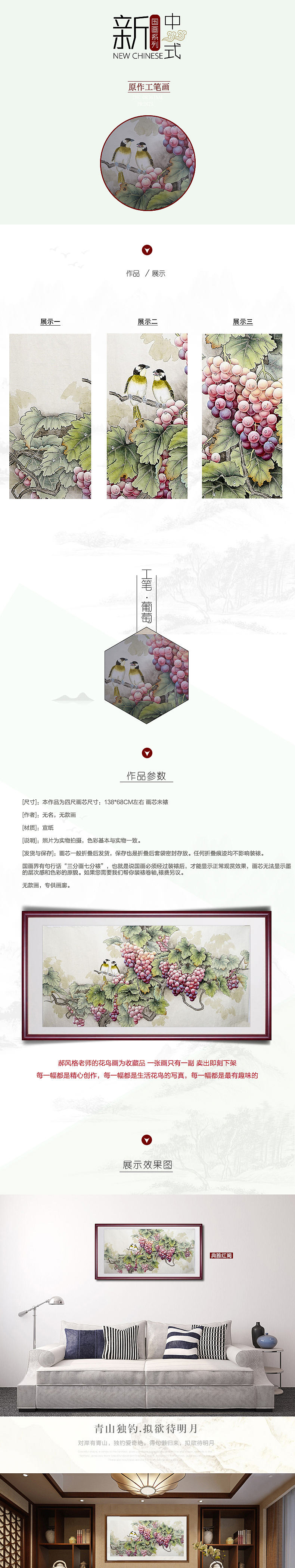 纯手工国画详情（图ZNjkzNjcwMjg=） - 电商 - 站酷设计师会飞的芭乐原创素材 - 站酷ZCOOL