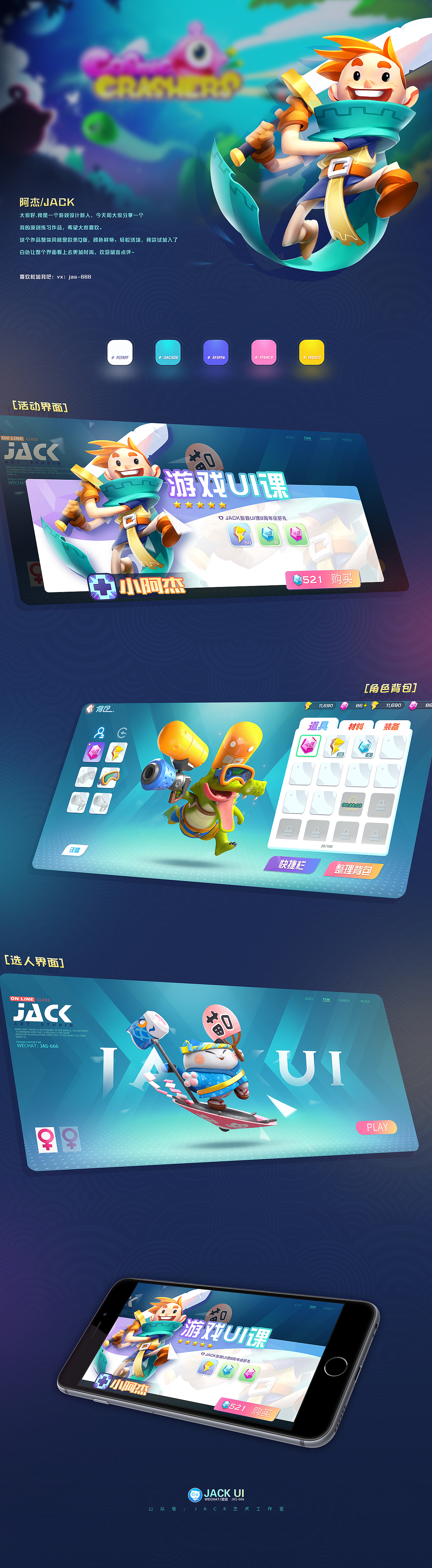 【JACK游戏UI】二次元、欧美风界面logo手绘JK设计教程