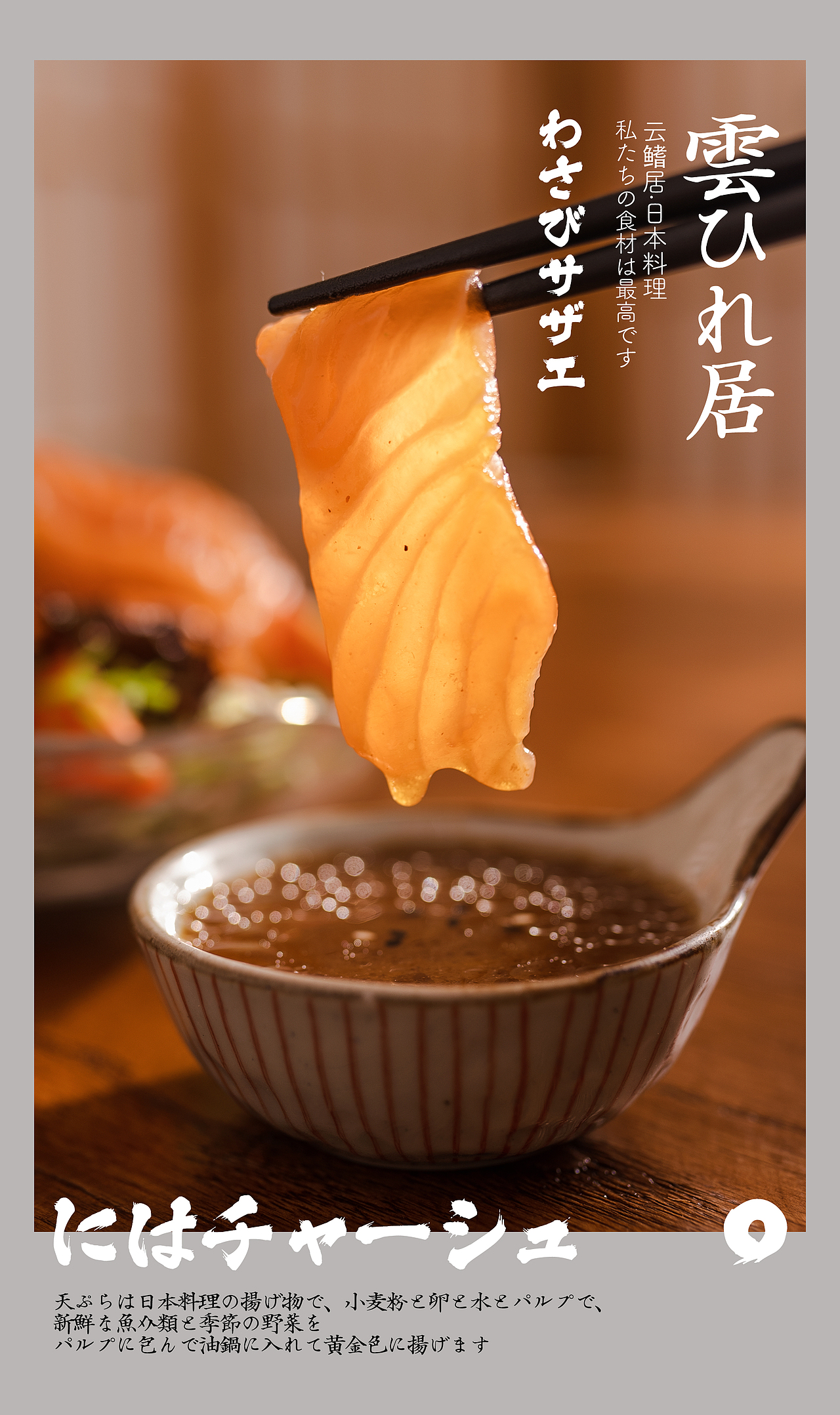 日料菜品拍摄（图ZMzAwMTc5NTEy） - 美食摄影 - 站酷设计师Biubiuzuo原创素材 - 站酷ZCOOL