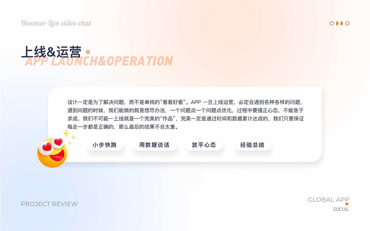 海外社交APP项目复盘(研发>上线>运营推广)