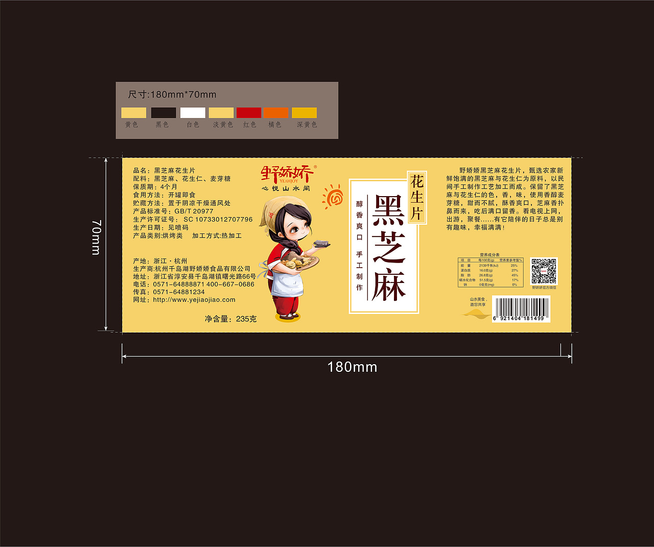 手工黑芝麻，花生片，核桃片 白芝麻条不干胶设计（图ZMTAzODUzMjY4） - 包装 - 站酷设计师疯疯癫癫疯癫原创素材 - 站酷ZCOOL