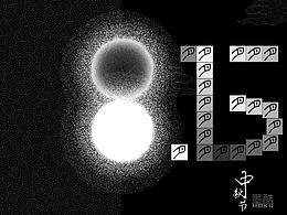 中秋海报设计