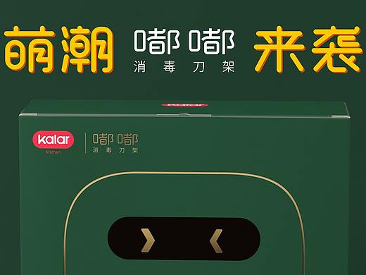 嘟嘟消毒刀架 | 包装设计