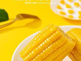玉米