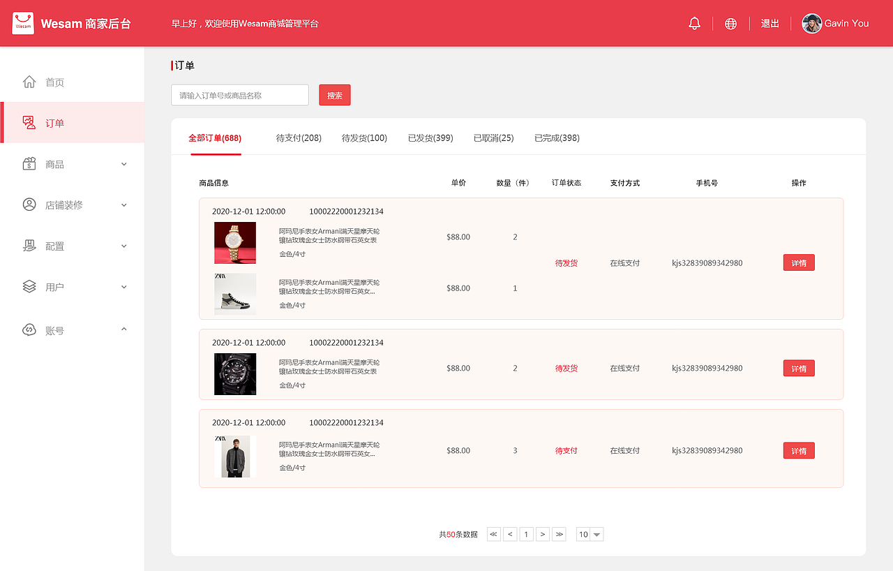 Wesam商城后台管理系统(PC端)
