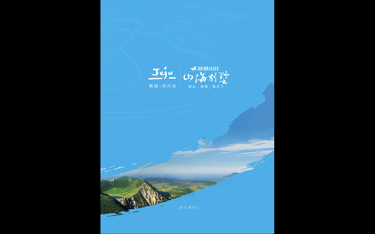 济州岛别墅-楼书