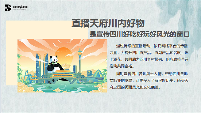 2023天府川农好物直播带货方案-43P