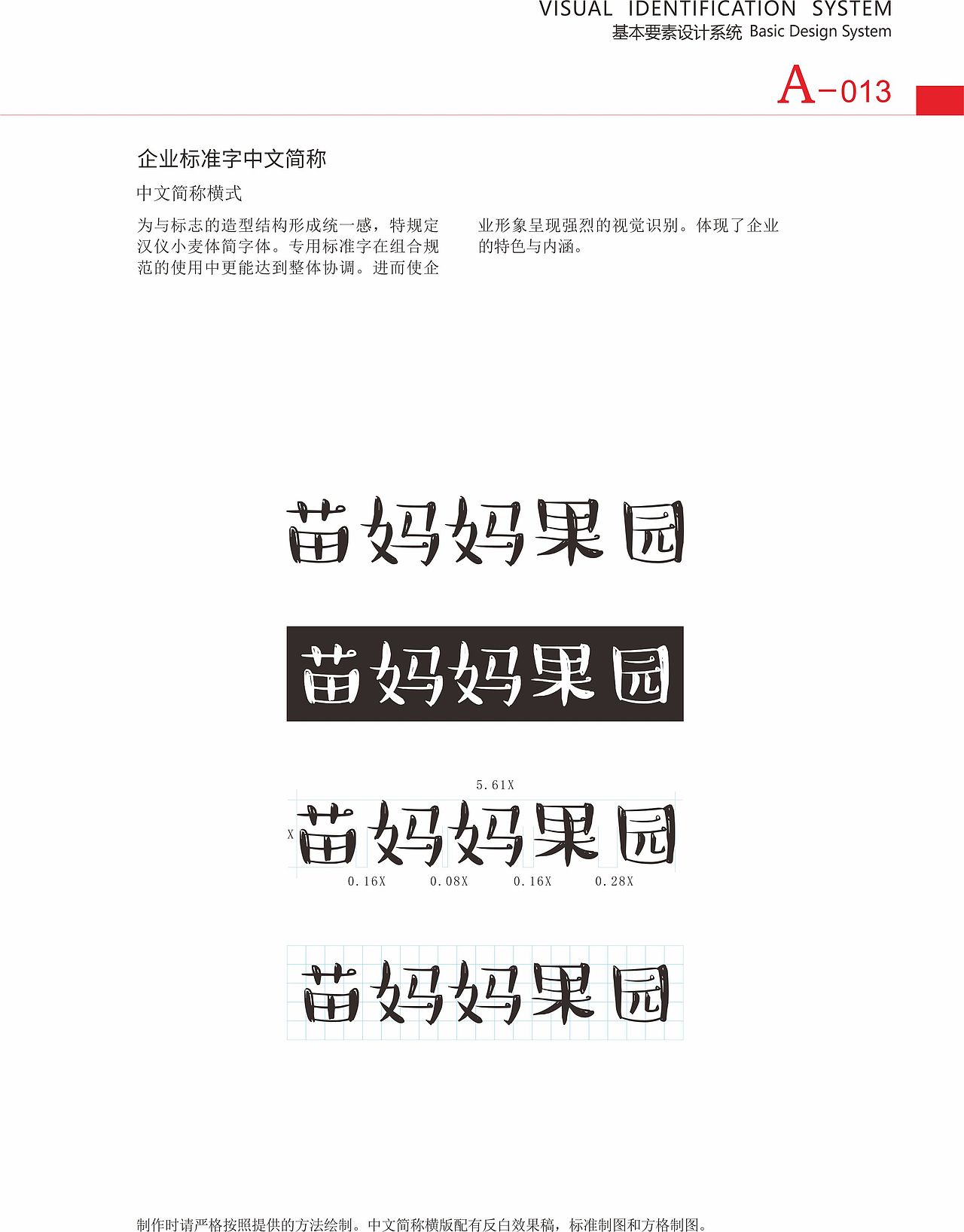 VI手册 A部分 基础本分（图ZODMwNjg5MTY=） - 品牌 - 站酷设计师半瓶青年原创素材 - 站酷ZCOOL