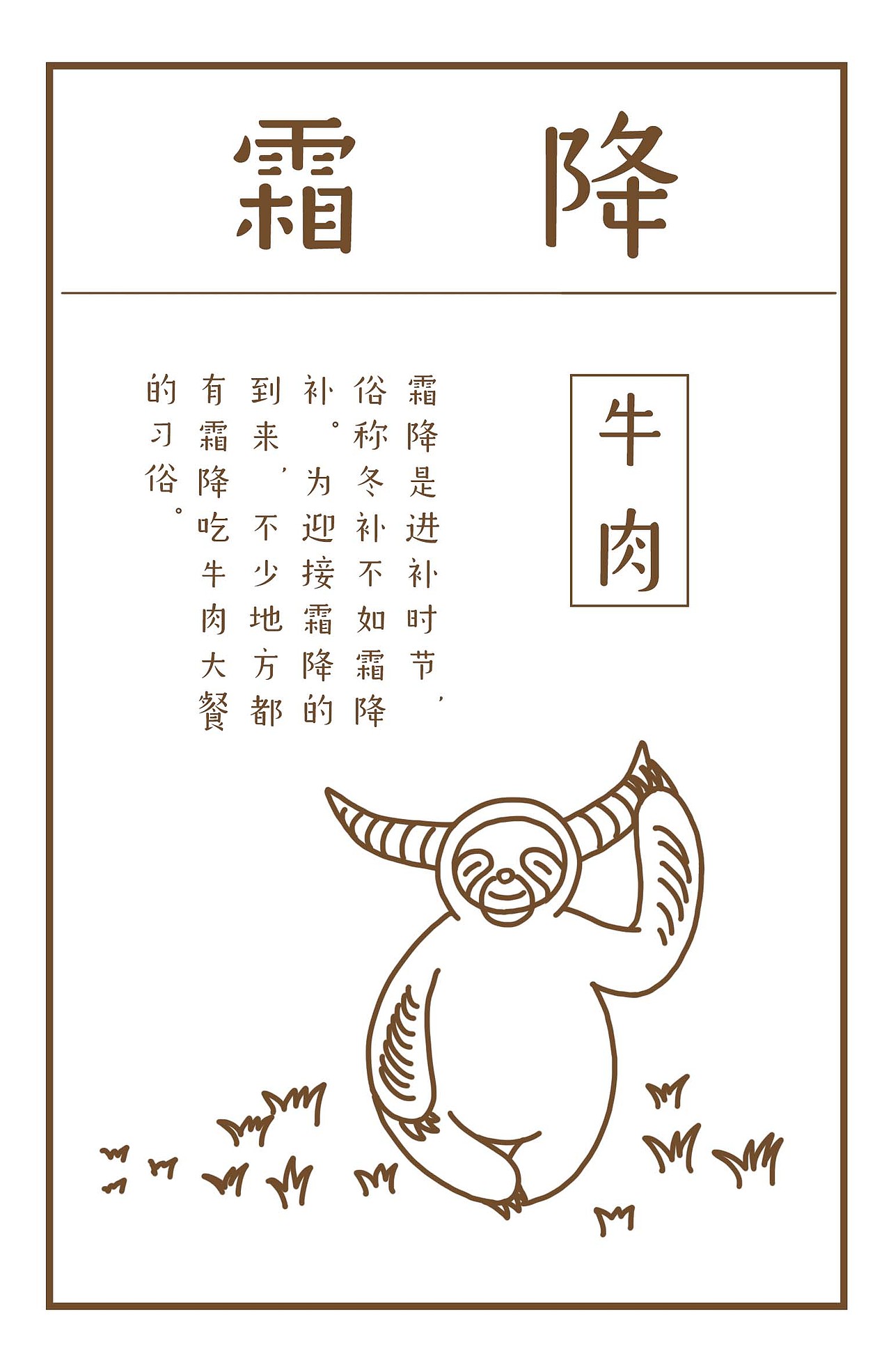 二十四节气图——树獭与食物（夏、秋）（图ZMTM1OTQ5MDUy） - 海报 - 站酷设计师Cloudsting原创素材 - 站酷ZCOOL