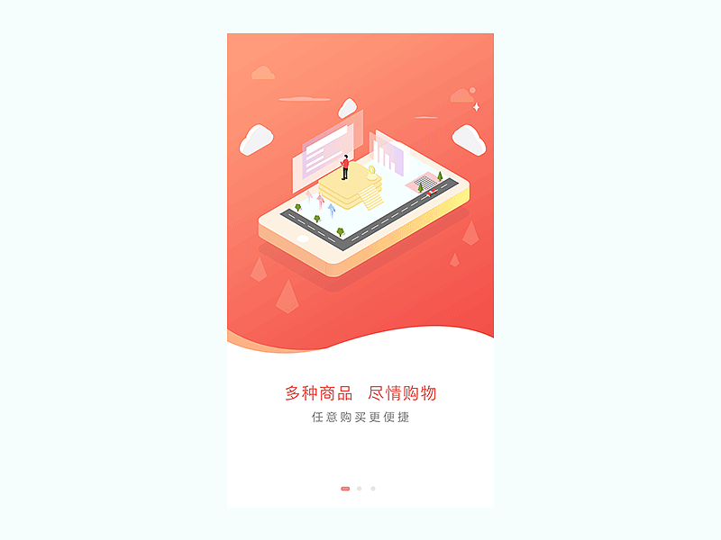 APP引导页 2.5D插画