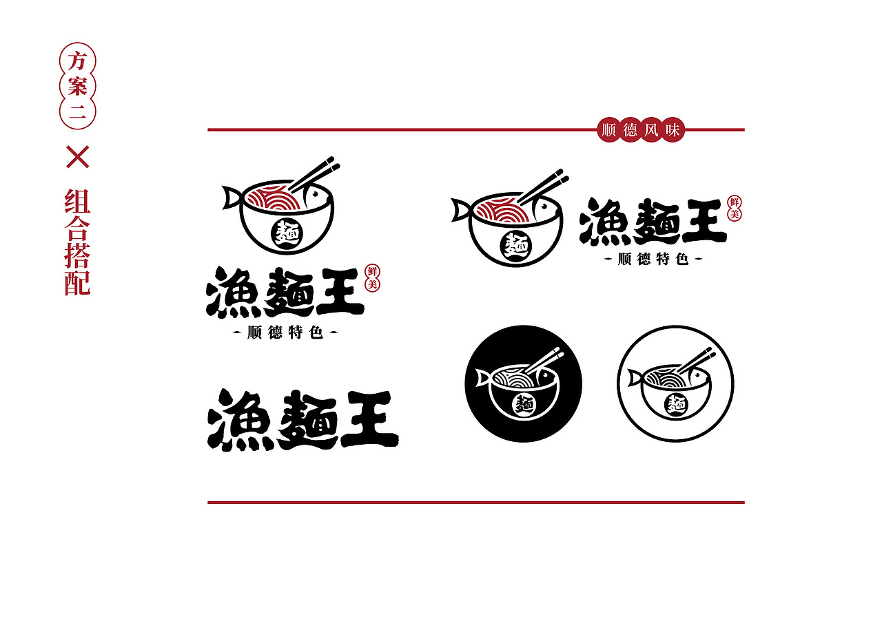 鱼麺王（图ZMTc4NDc1OTI4） - Logo - 站酷设计师灰石头原创素材 - 站酷ZCOOL