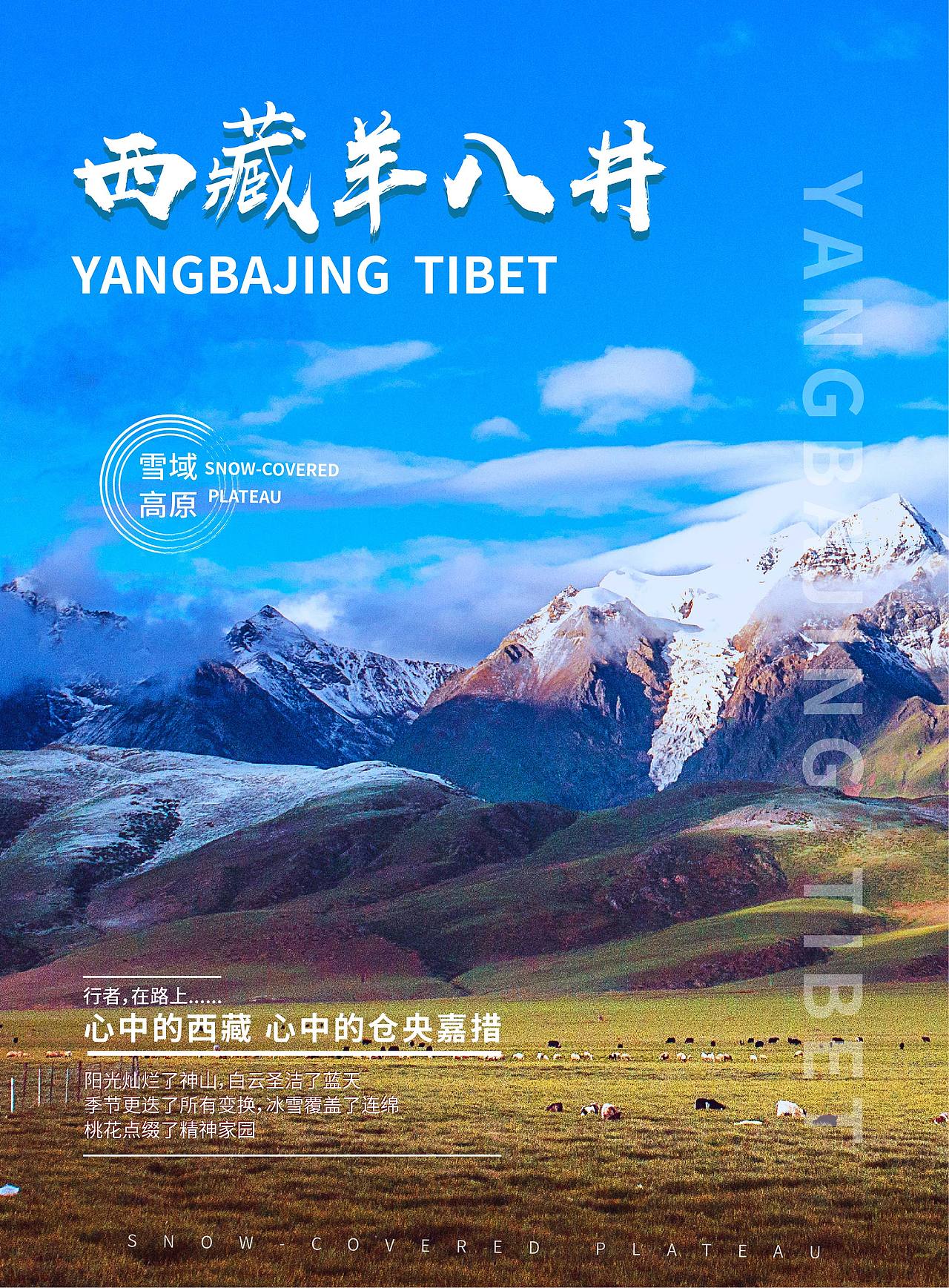 旅游杂志封面海报