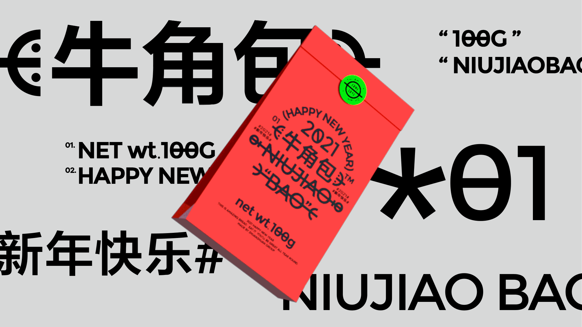 2021转转新年礼盒设计 | 牛转!乾坤（图ZMjQyODY0OTE2） - 包装 - 站酷设计师转转用户体验设计原创素材 - 站酷ZCOOL