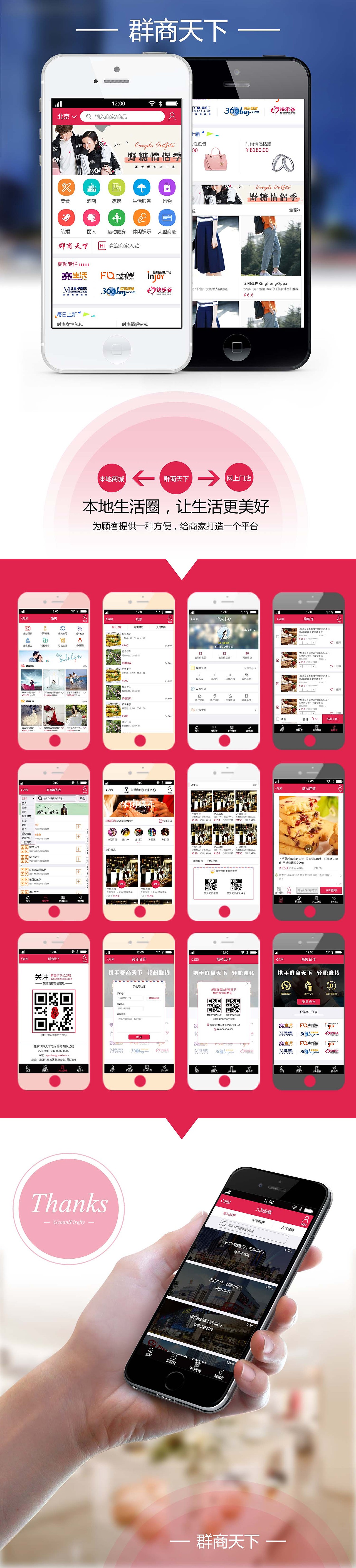 群商天下移动端界面（图ZNTc2MjU0MjA=） - APP界面 - 站酷设计师GeminiFirefly原创素材 - 站酷ZCOOL