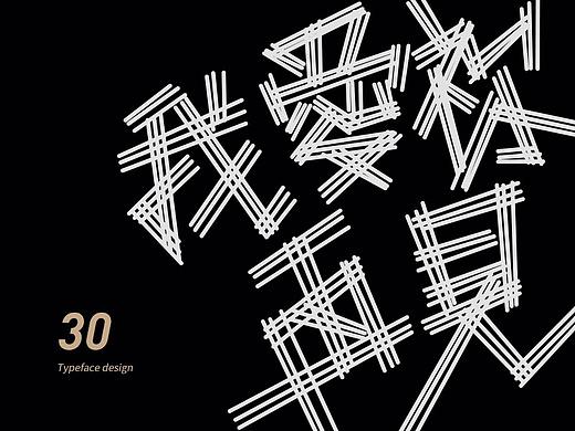 字形设计 / Typeface design