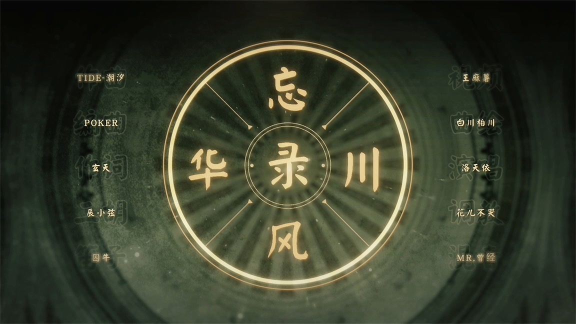 洛阳怀 音乐PV（图ZMTI1NTY2NTY4） - MV - 站酷设计师惨死的大王原创素材 - 站酷ZCOOL