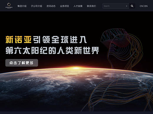 新诺亚集团官网首页改版设计