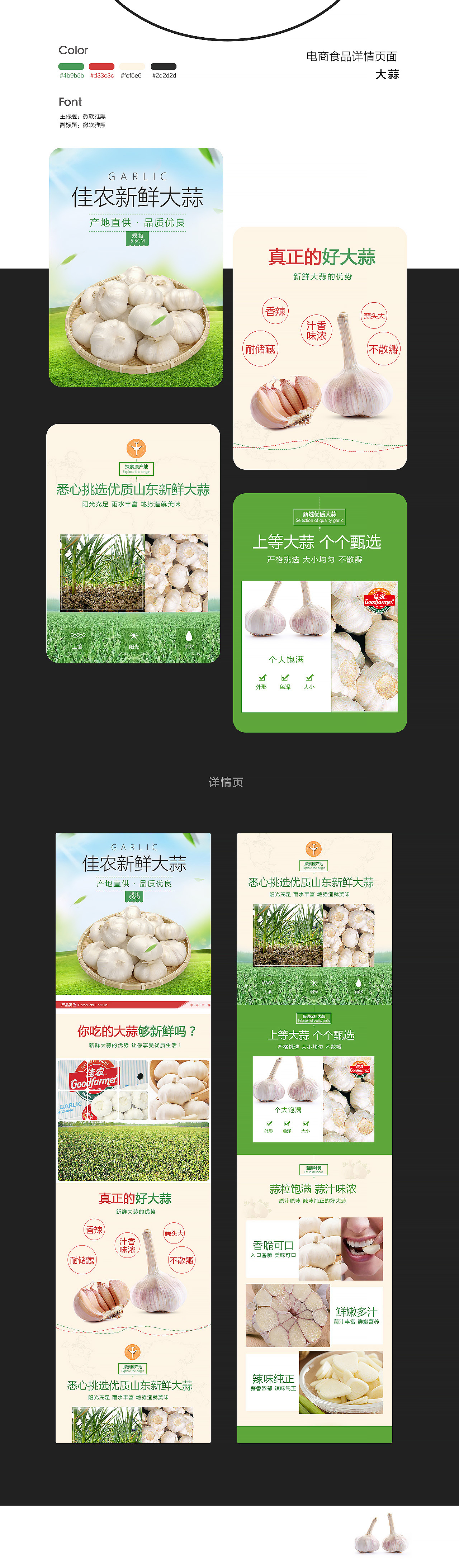 电商食品详情页