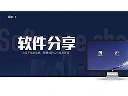软件介绍