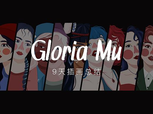 9天插画总结