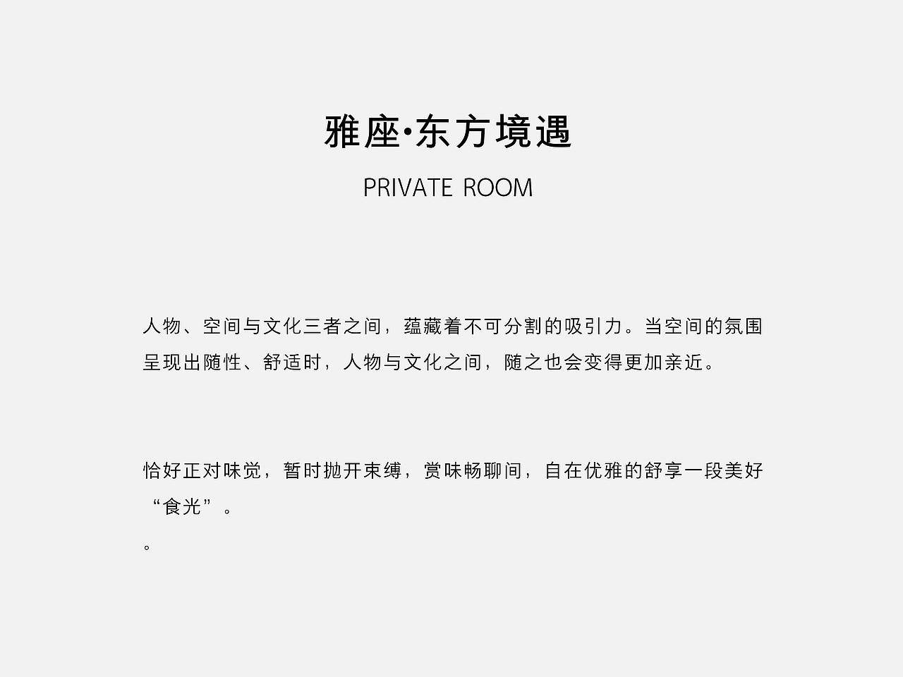 研一设计 | 以当代美学为基调，凝聚东方意境的如可（图ZMjUyNzAxMTI4） - 酒店餐饮设计 - 站酷设计师洪都中大道尹恩惠原创素材 - 站酷ZCOOL