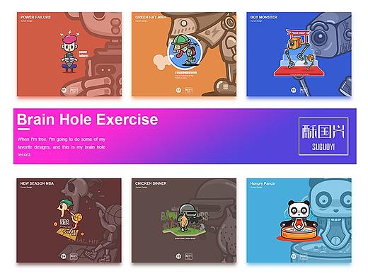 SUGUOYI Illustration Exercise