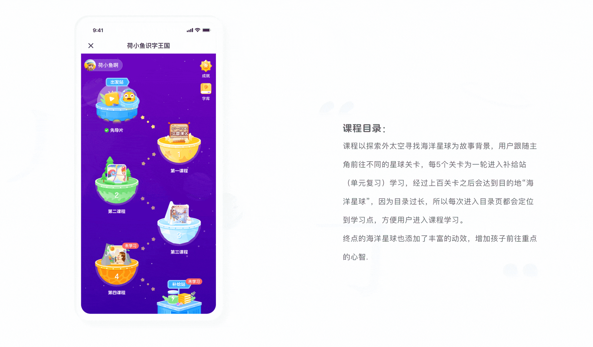儿童教育类APP-荷小鱼轻课-游戏化设计