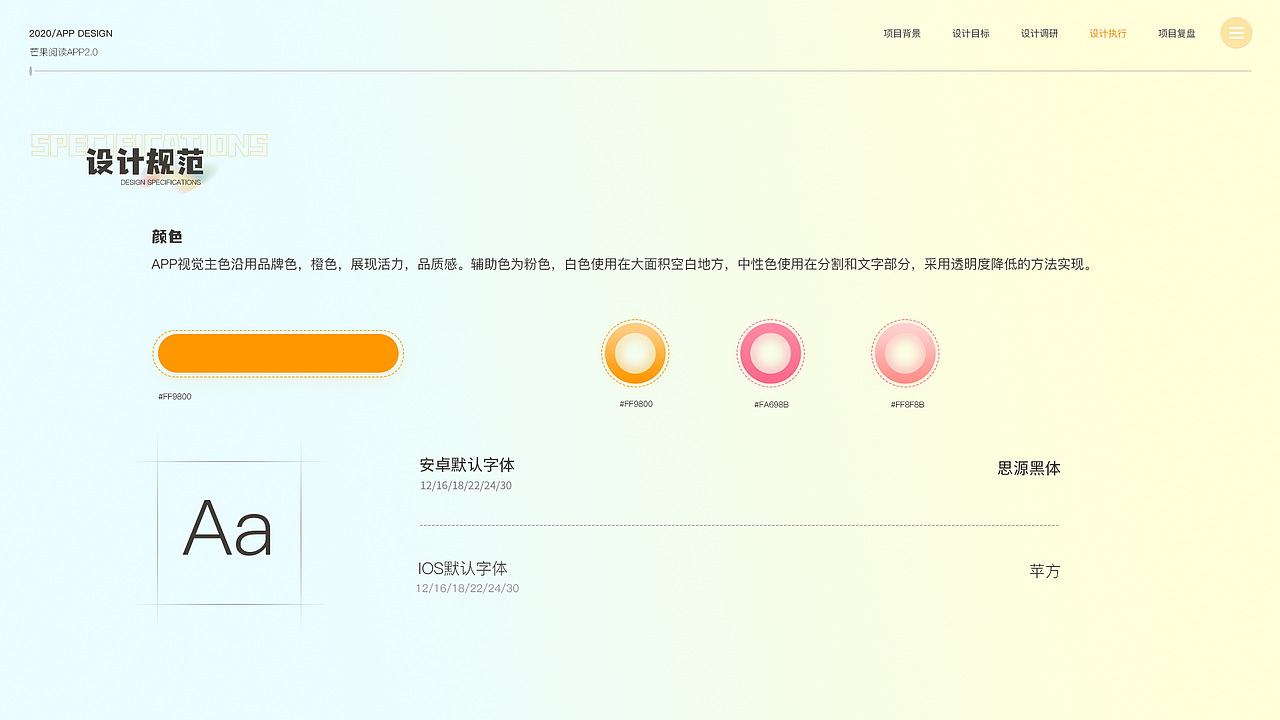 芒果阅读APP设计