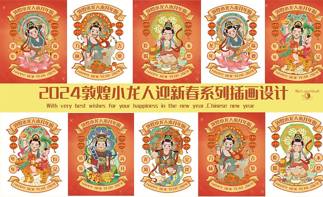 2024龙年IP插画设计
