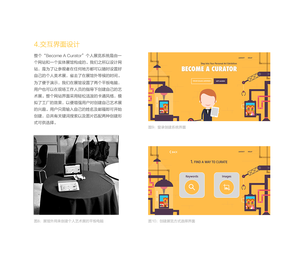沉浸式展览设计: BECOME A CURATOR（图ZNzM2ODcyMjQ=） - 实验艺术 - 站酷设计师Yvan30原创素材 - 站酷ZCOOL