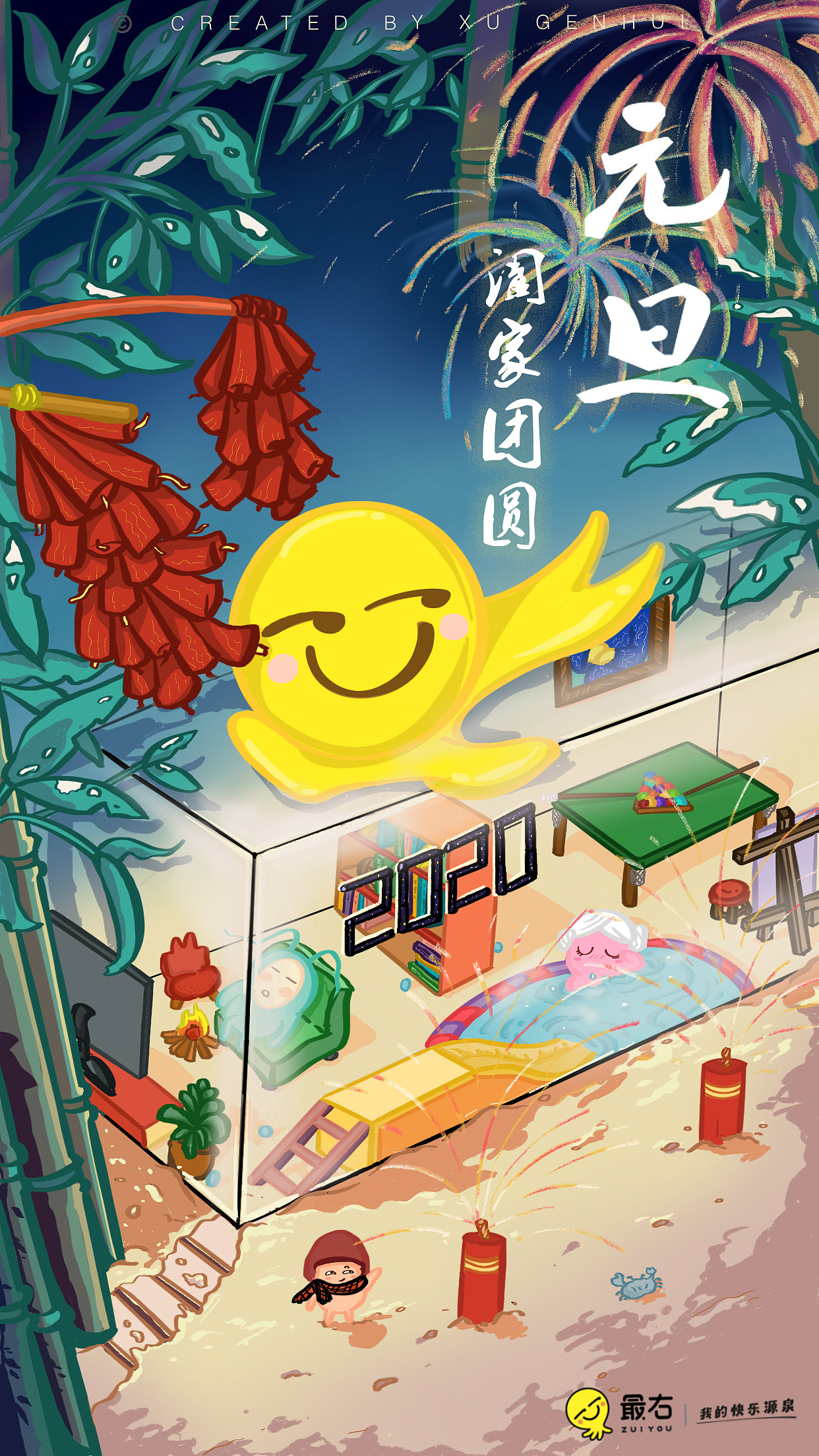 最右 | 元旦·阖家团圆-节日闪屏练习！！（图ZMTgxMjg0NDM2） - 闪屏/壁纸 - 站酷设计师一根小徐原创素材 - 站酷ZCOOL