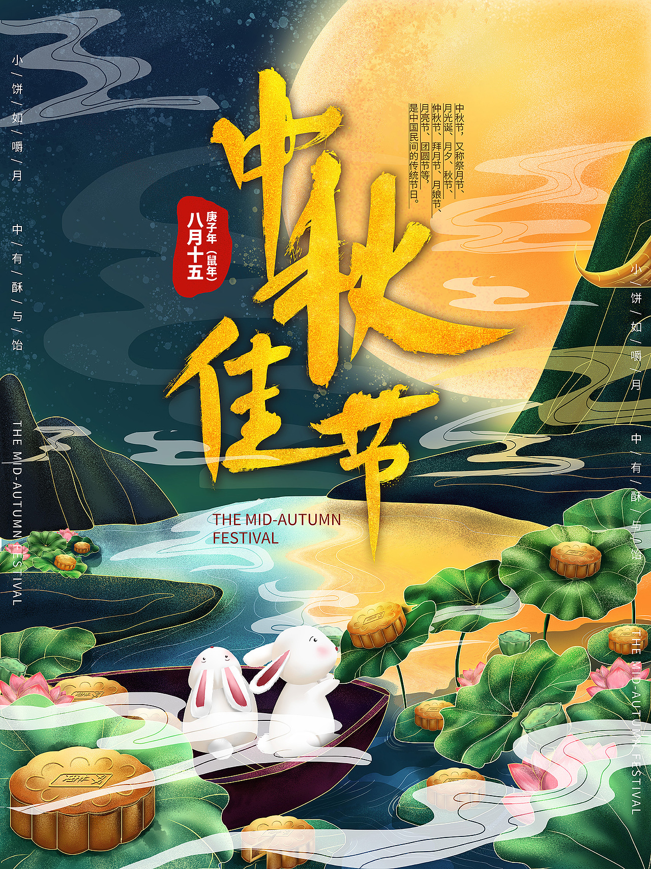 中国风手绘中秋节日海报