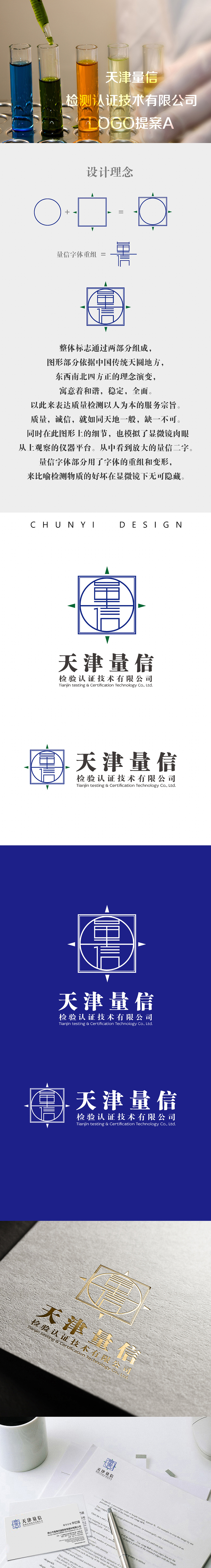 天津市质量监督检验站宣传设计 / 量信检验认证有限公司VI设计