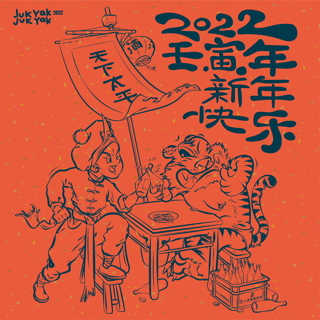 woo-hoo！虎年太平（圖ZMjg2NjE1NTcy） - 創(chuàng)作習作 - 站酷設計師PingW原創(chuàng)素材 - 站酷ZCOOL
