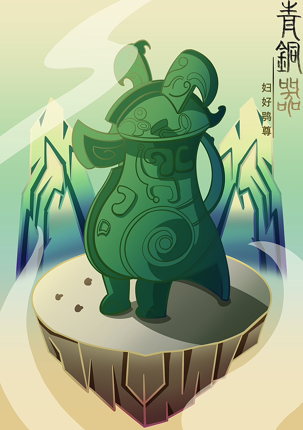 青铜器系列作品（图ZMzQwNjA1Mjk2） - 新锐潮流插画 - 站酷设计师插画师云梦汐原创素材 - 站酷ZCOOL