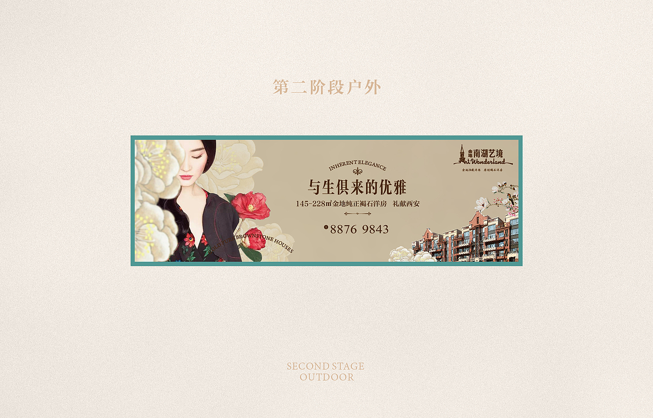 洋房项目提案