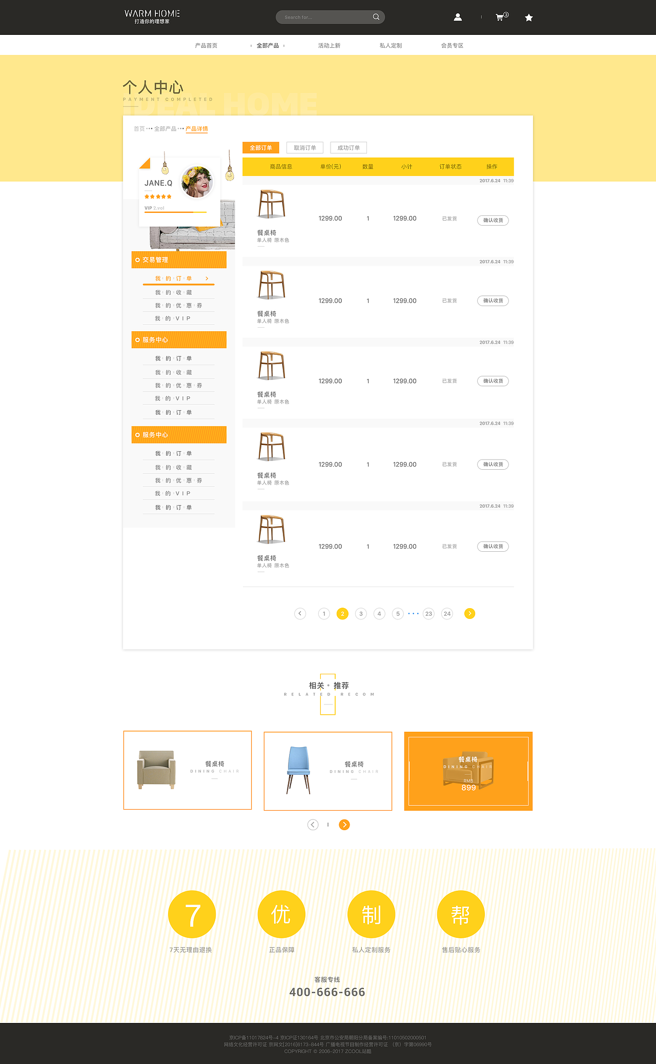 WARM HOME（图ZOTg5MjY2Njg=） - 电商 - 站酷设计师DPK上海原创素材 - 站酷ZCOOL